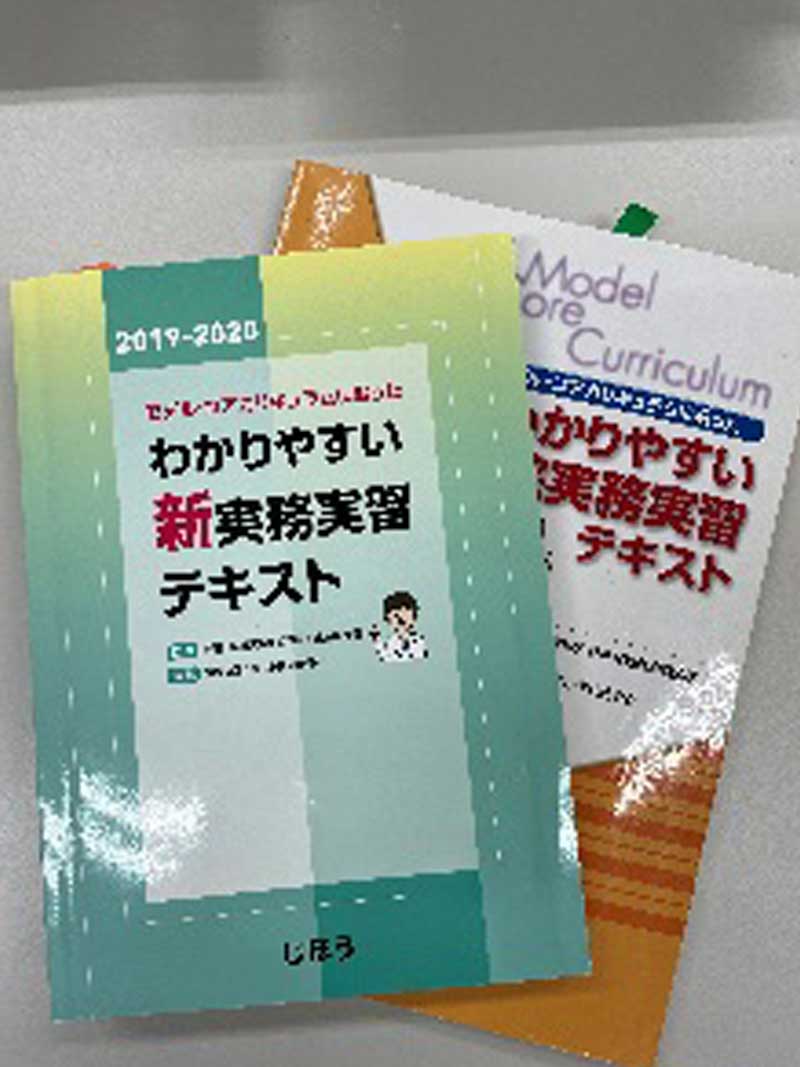 実習テキスト